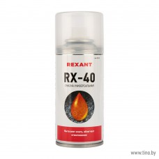 Жидкий ключ, RX-40 cмазка универсальная (аналог WD-40) REXANT
