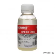Жидкое олово (химическое лужение) 100 мл, REXANT 09-3495